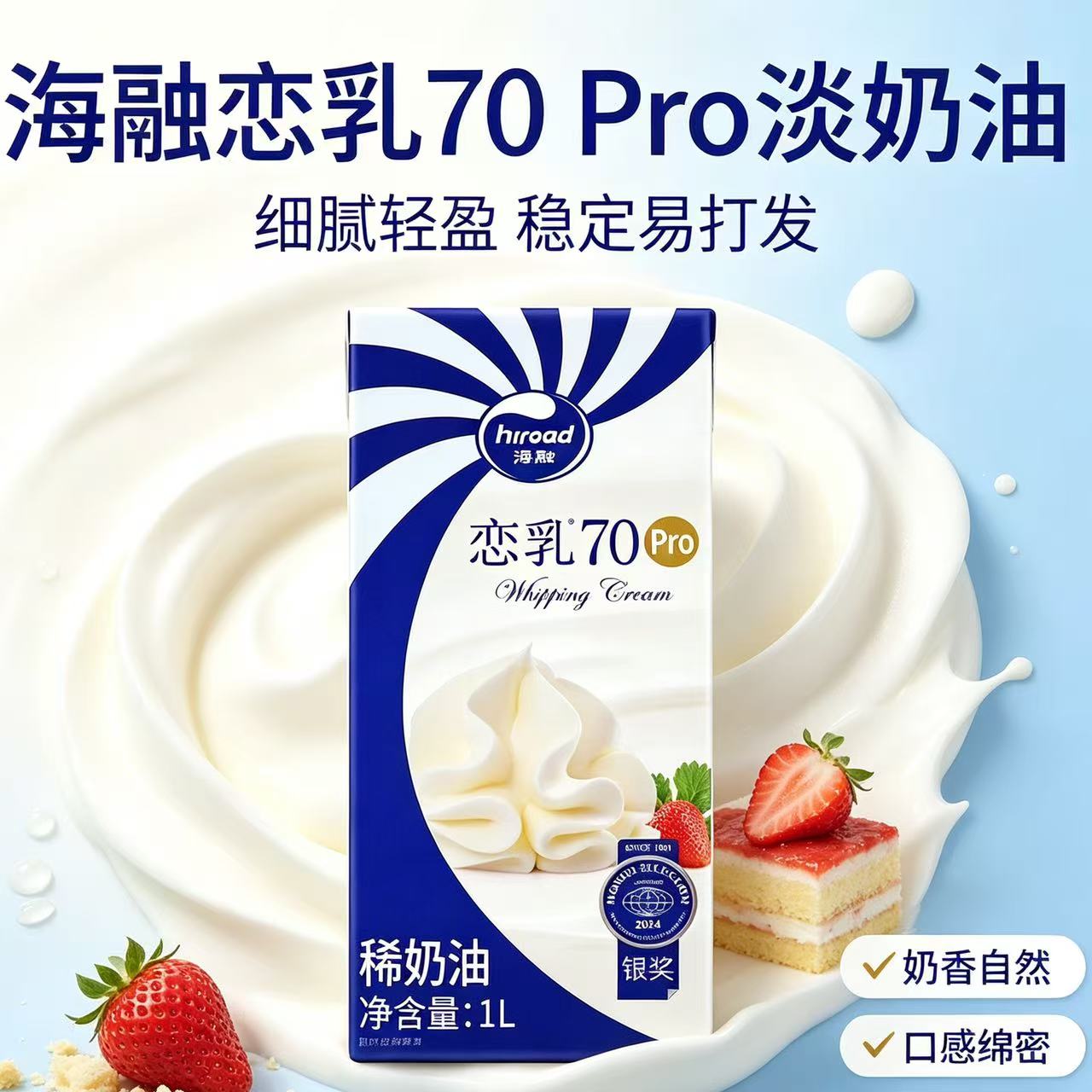 【海融恋乳70Pro稀奶油】动物淡奶油家用烘焙蛋糕裱花慕斯易打发
