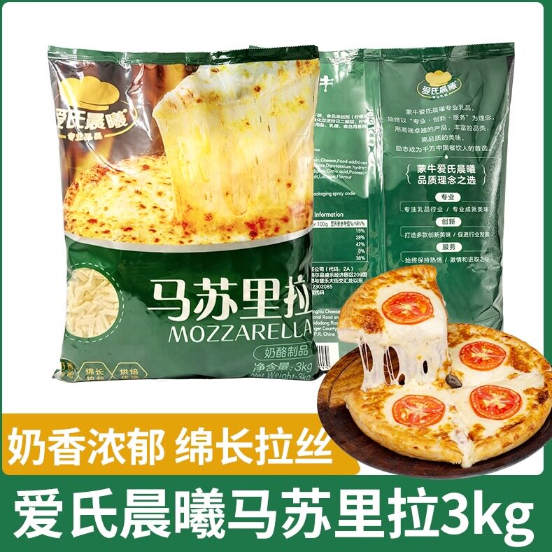 爱氏晨曦马苏里拉丝芝士碎3kg家用烘焙披萨专用干奶酪条商用袋装