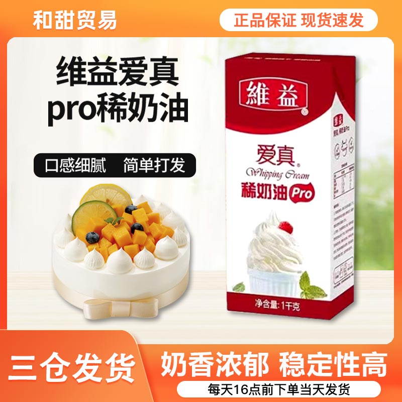 维益爱真蛋糕裱花淡奶油图片