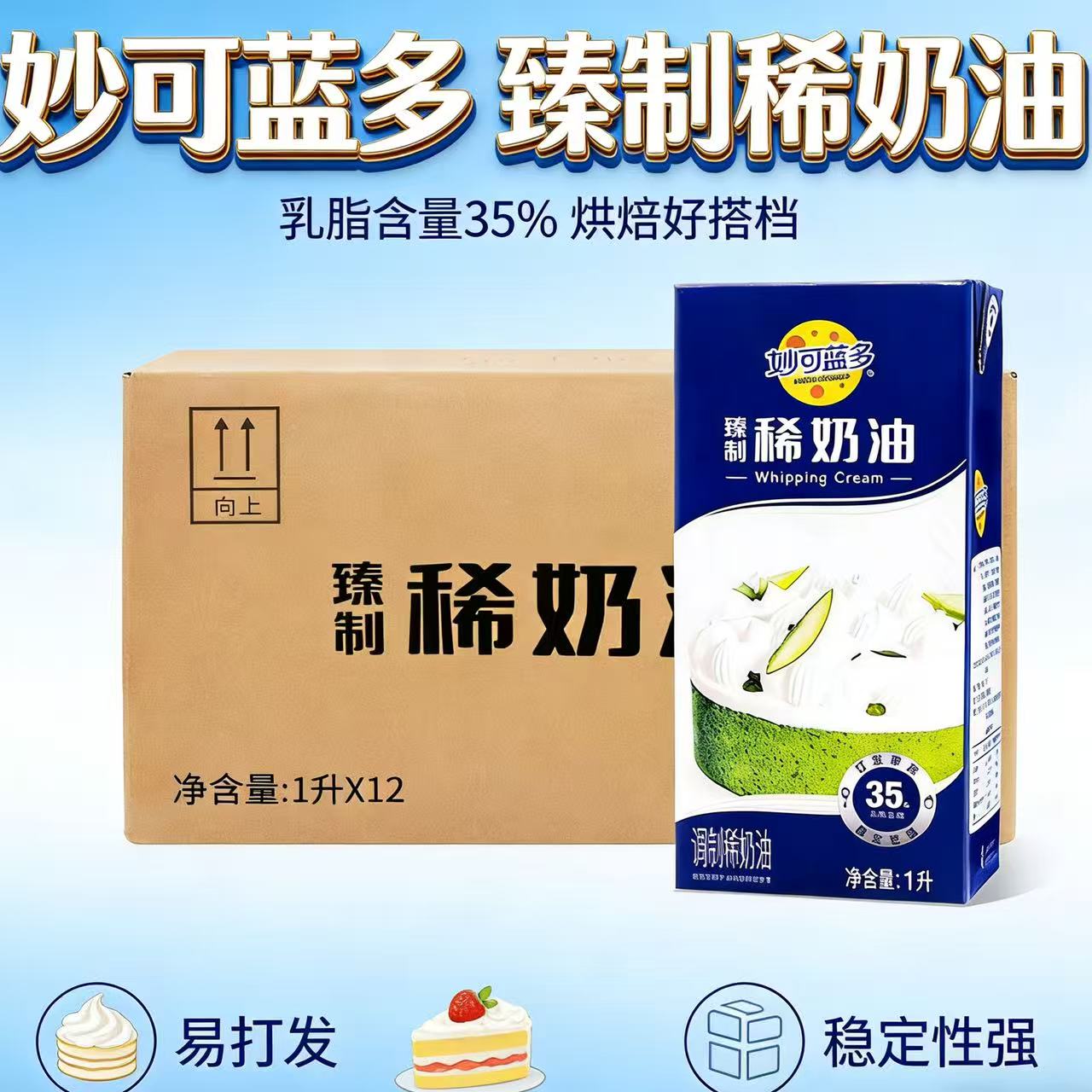 妙可蓝多臻制稀奶油1L*12盒奶油