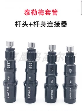 泰勒梅Qi35套管Qi10 STEALTH暗影2 SIM2 SIM M6 M5 M4 TaylorMade