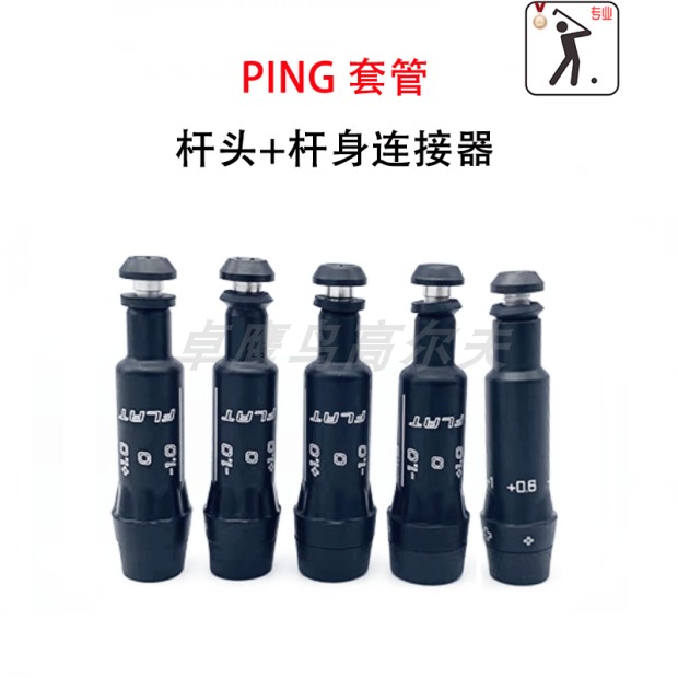 pingG430G425G410一号木套管