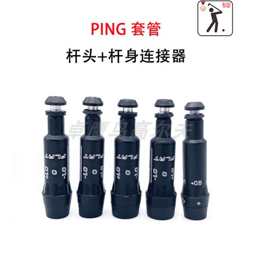 pingG430G425G410一号木套管