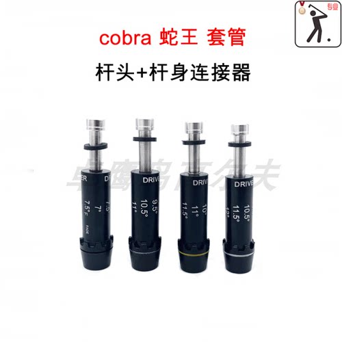 蛇王cobra套管F8F7F6KINGLTD