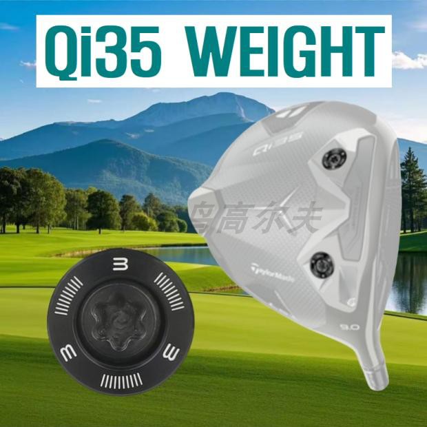 Taylormade Qi35配重泰勒梅一号木创世发球木GOLF WEIGHT高尔夫球