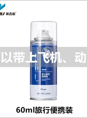英吉利60ml剃须泡沫男士可带上飞机高铁手动刮胡刀出差旅行便携