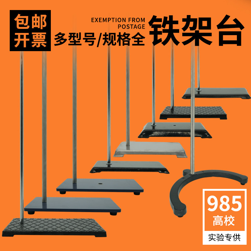 搅拌机支架 弧形支架 平板式方形支架 加厚加大铁架台实验室大支架滴定台