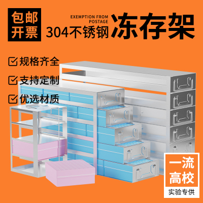 超低温冰箱冻存架不锈钢负80度冰箱抽屉负八十冻存盒架子实验室冰箱收纳冷冻架细胞冻存盒架置物架304定制