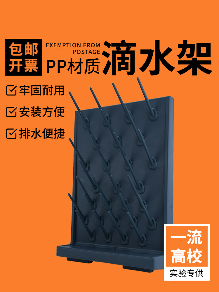 实验室PP滴水架27棒52棒烧杯架试管沥水架化验室医院滴水架高密度