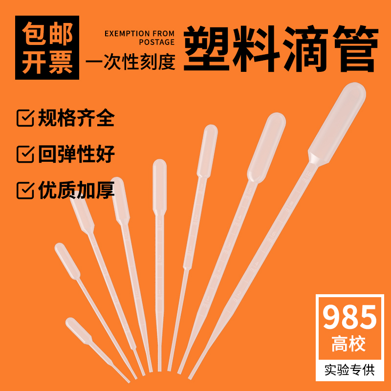 塑料滴管包邮 一次性加厚塑料滴管3ml一次性滴管灭菌 巴氏刻度吸管实验1ml/2ml/5ml/10ml