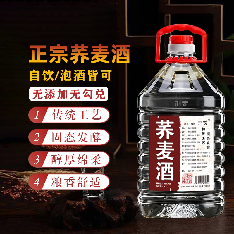 湖北荞麦酒48度正宗黑苦荞固态发酵桶装白酒清香型散装粮食酒泡药