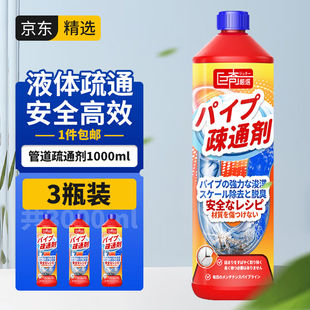 巨奇严选管道疏通剂液体1000ml*3瓶下水道疏通剂厨房马桶地漏厕所
