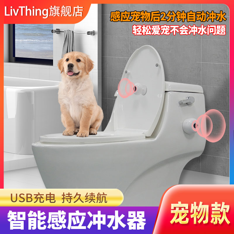 马桶冲水器感应冲水器LIVTHING