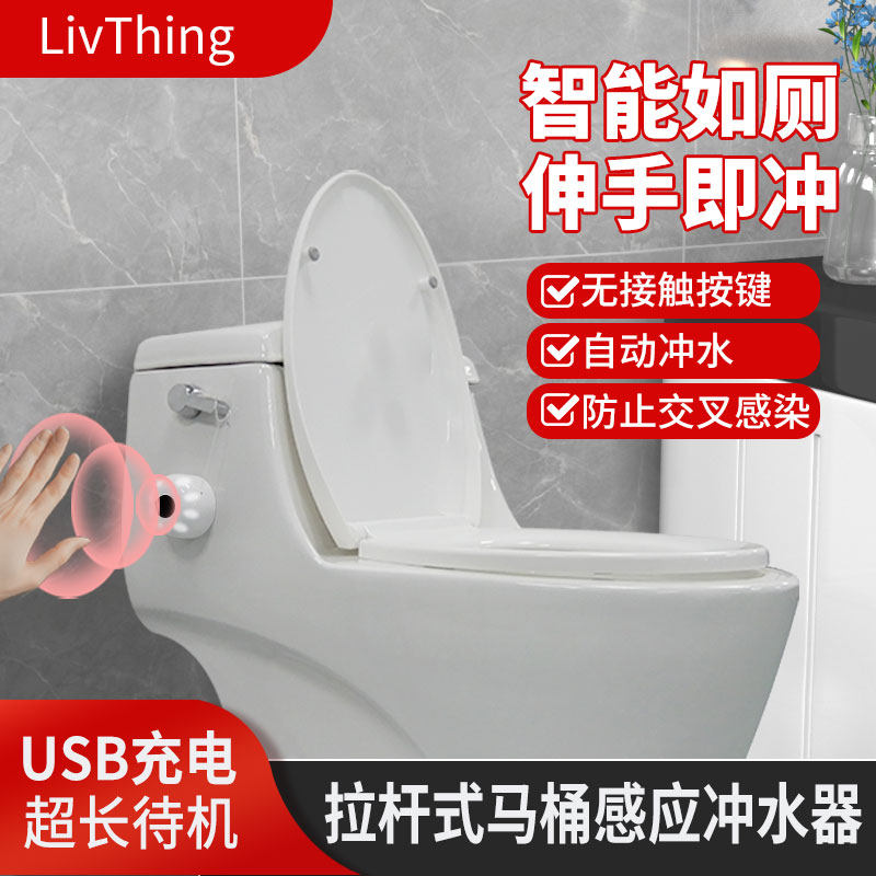 新款马桶拉杆智能自动感应冲水器红外线免安装多功能离座冲厕神器
