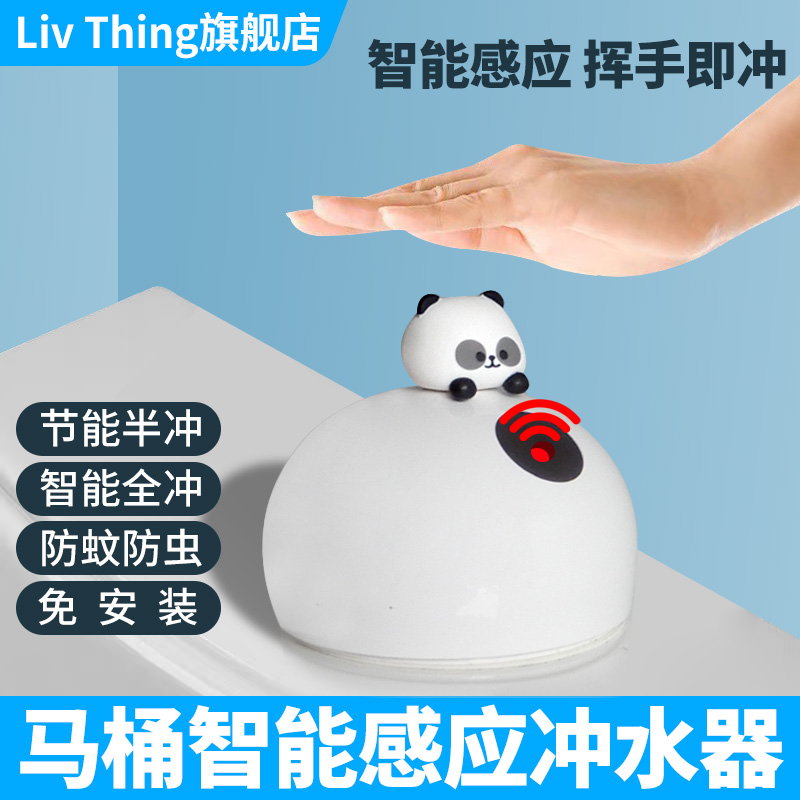 马桶冲水器感应冲水器LIVTHING