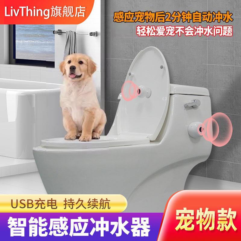 新款马桶猫狗宠物专用离座自动感应冲水神器无线冲水感应器拉杆款