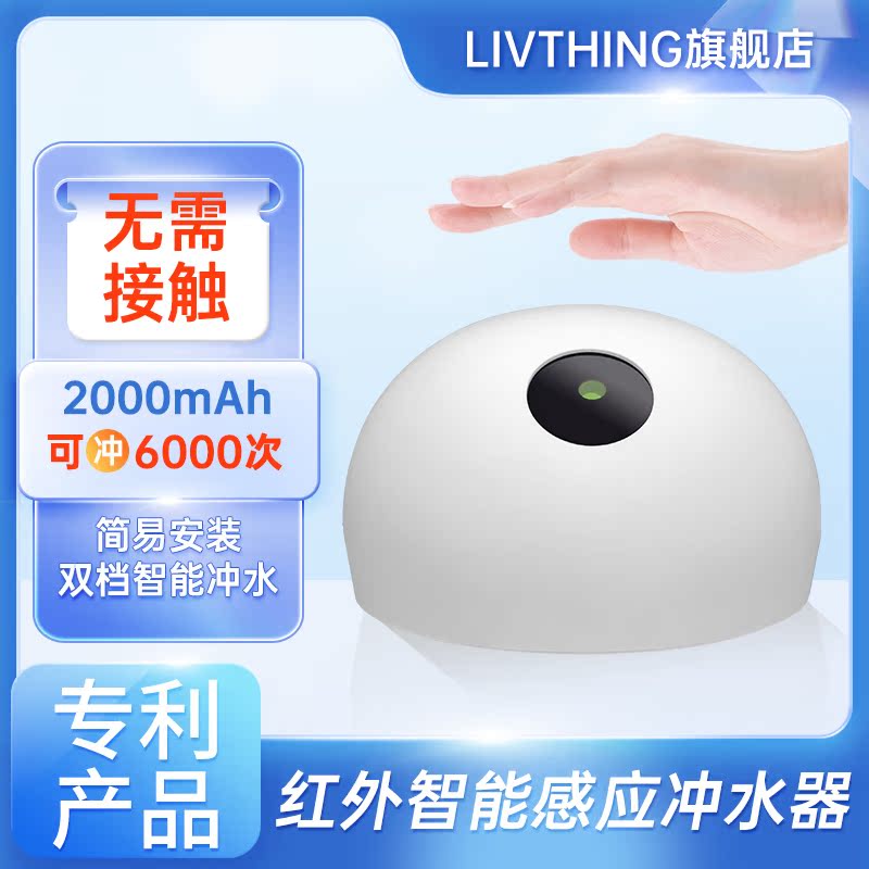 livthing马桶自动冲水器免接触家用厕所水箱红外线感应智能冲水阀