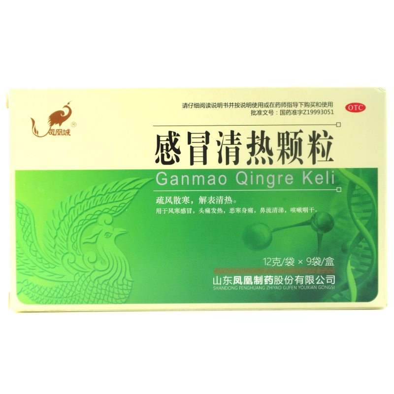 【凤凰城】感冒清热颗粒12g*9袋/盒风寒感冒头痛发热鼻流清涕疏风散寒恶寒身痛