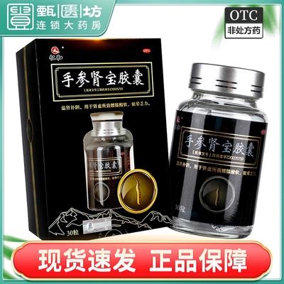 【仁和】手参肾宝胶囊300mg*30粒/盒