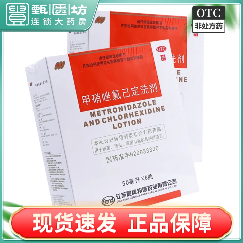 包邮）伊人 甲硝唑氯己定洗剂 50ml*6瓶 阴道炎 OTC药品/国际医药 妇科用药 原图主图