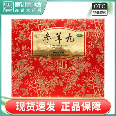 【同仁堂】参茸丸10g*30丸/盒