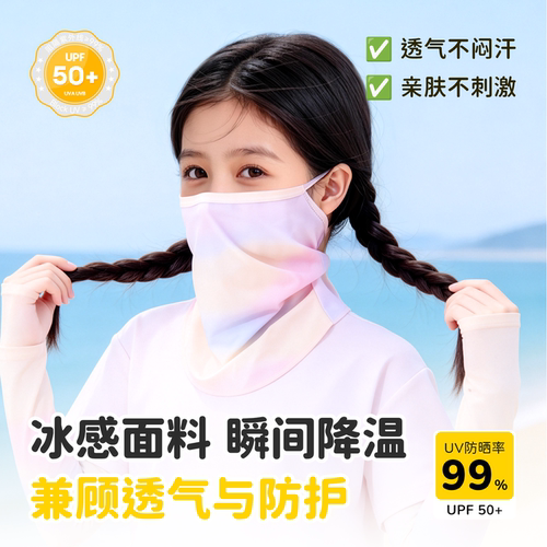儿童冰丝防晒口罩女童夏季遮全脸