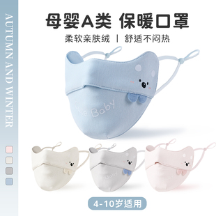 儿童秋冬季保暖口罩8-15岁男童女孩防风保暖可水洗骑行防冻脸面罩
