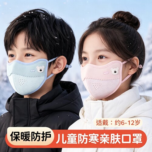 微喜好儿童口罩冬季防风防寒护脸