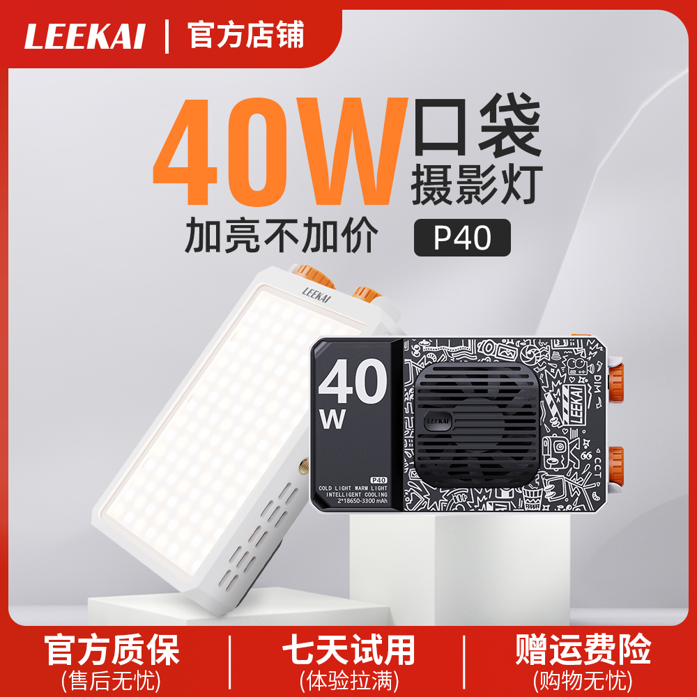 力凯40W双色温便携式摄影口袋灯