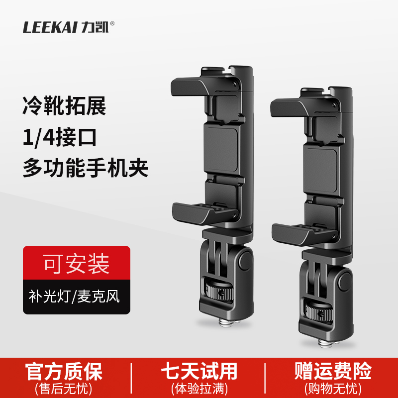 力凯PH09手机夹单反相机外接显示屏监视器拓展支架摄影冷靴固定夹