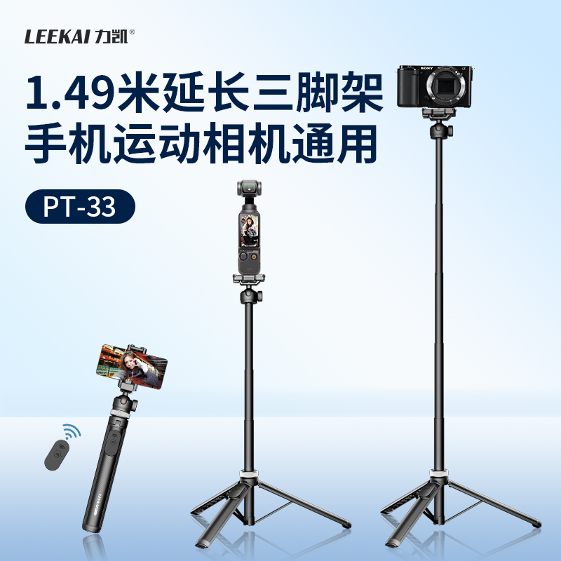 力凯PT33可延长三脚架便携支架