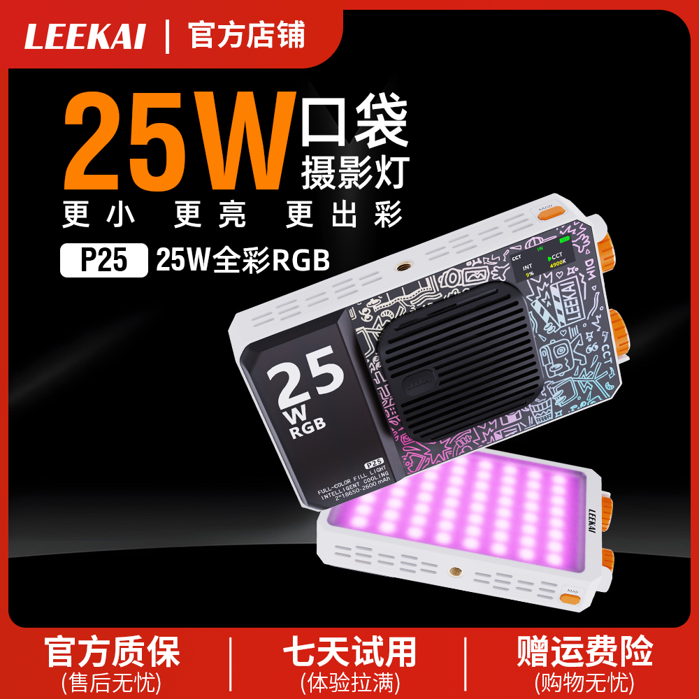力凯p25rgb补光灯机顶灯探店街拍