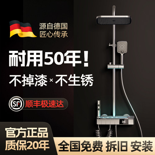 【德国制造】高端淋浴花洒套装