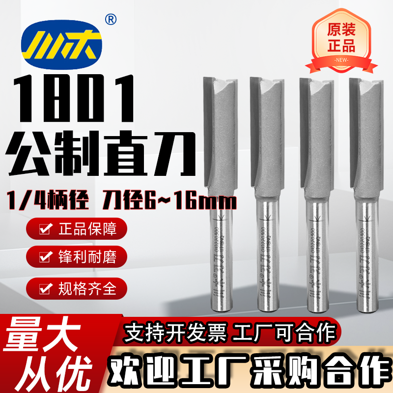 1801川木木工公制直刀修边机双刃锣刀铣刀修边机刀具开槽拉槽刀头