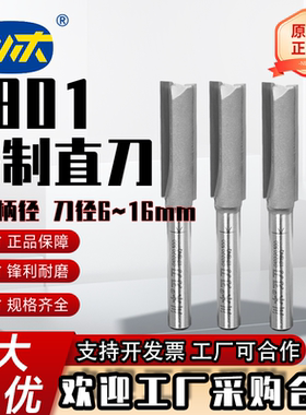 1801川木木工公制直刀修边机双刃锣刀铣刀修边机刀具开槽拉槽刀头