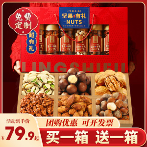 纯坚果年货大礼包礼盒装干果零食新年过年拜年春节送礼送长辈定制