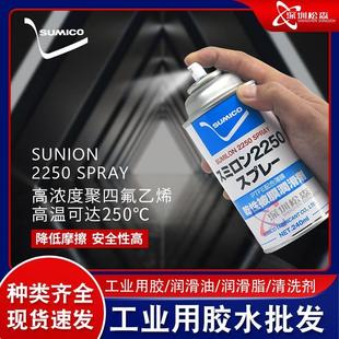 白色240ML机械干膜润滑剂 日本住矿SUMICO SUMILON 2250 532938