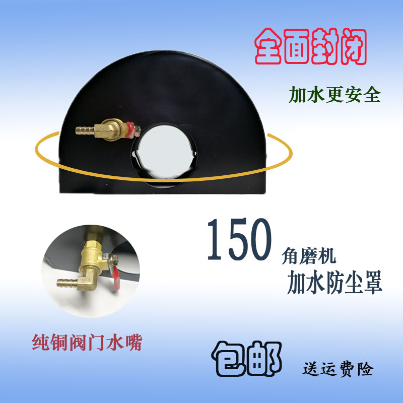 150角磨机带水无尘防尘罩水电开槽加水防护罩开槽神器封闭防水罩