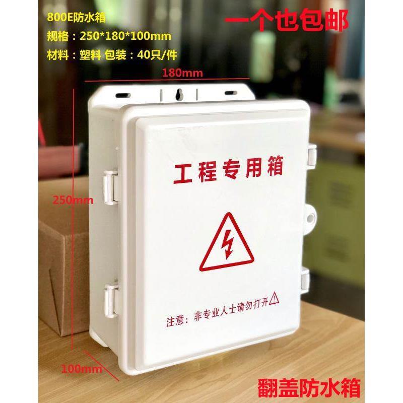 防水箱监控室外布线箱电源交换机防水盒塑料外壳配电箱防雨接线盒