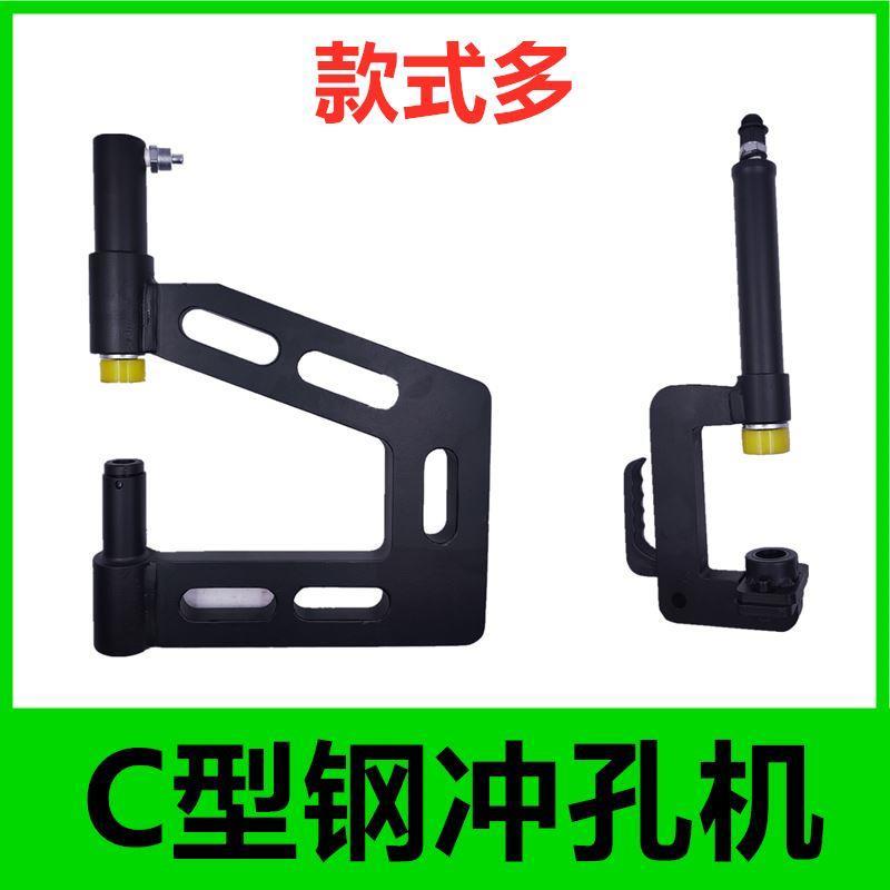 C型钢开孔器檩条护栏桥架冲孔机Z型H型钢加高电动液压打孔机神器
