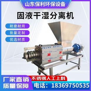 脱水机 固液干湿分离机养殖场猪鸡粪牛粪人工上料不锈钢粪便微滤式