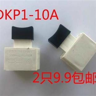 切割机开关FA2 2W5 电动工具开关手电钻开关 DKP1 10A