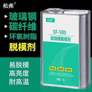 玻璃耐高温钢模具脱模剂碳纤维环氧树脂聚酯超薄离型剂