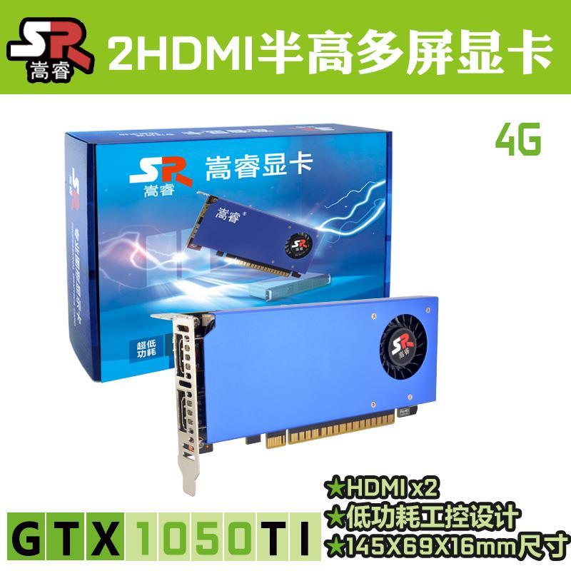 嵩睿2HDMI刀卡GT1030/RX5504G拼接炒股游戏工控两屏半高多屏显卡
