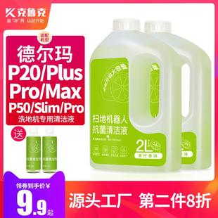 配德尔玛洗地机清洁液P20PlusP50吸拖洗一体机专用清洁剂清洗剂