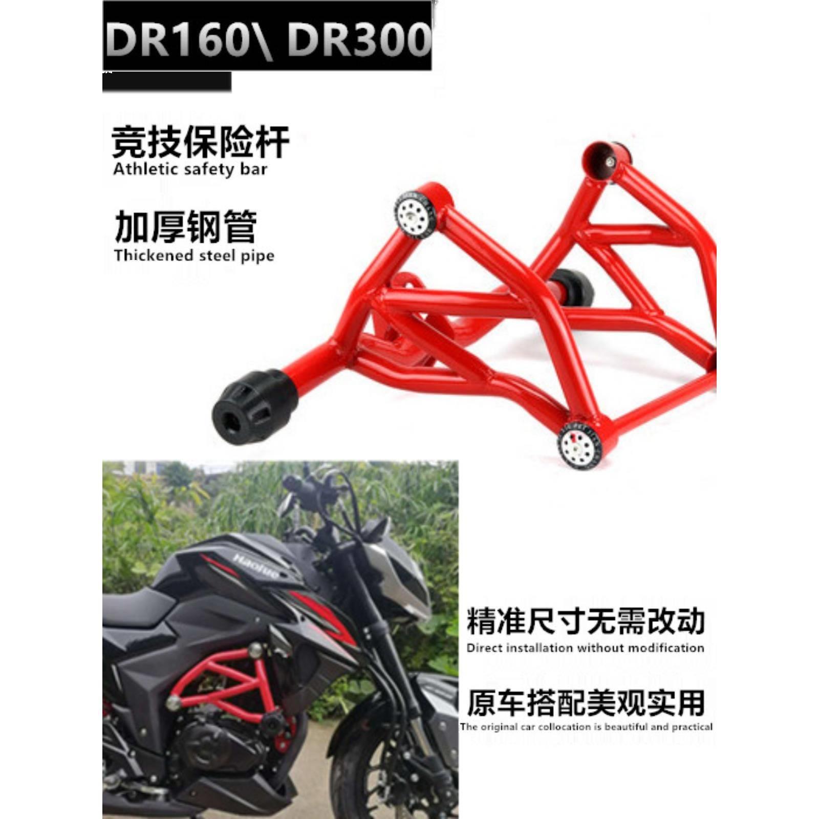 DR300改装加厚保险杠前护杆dr150S防摔杠 加粗护杠DR160S竞技杠DF