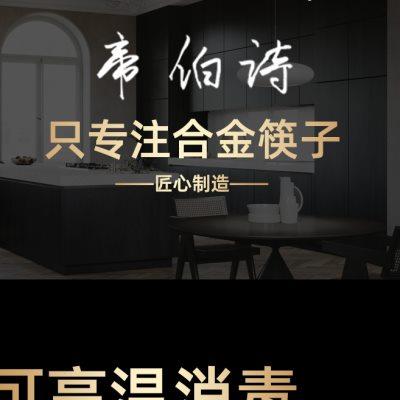 2021新款防霉合金精品致高端档洗碗机消毒柜筷子30双PPS家庭专用