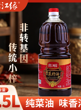 衢江缘小榨纯菜籽油1.5L大桶食用油物理压榨非转基因食用油