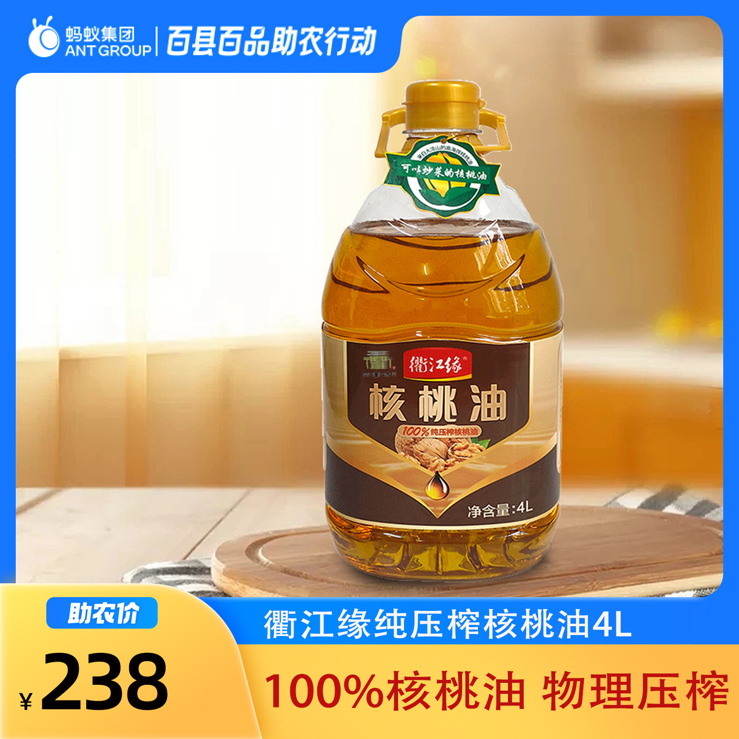 衢江缘100%无添加纯核桃油