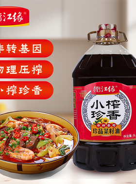 衢江缘小榨珍香纯菜籽油5L大桶食用油物理压榨非转基因食用油